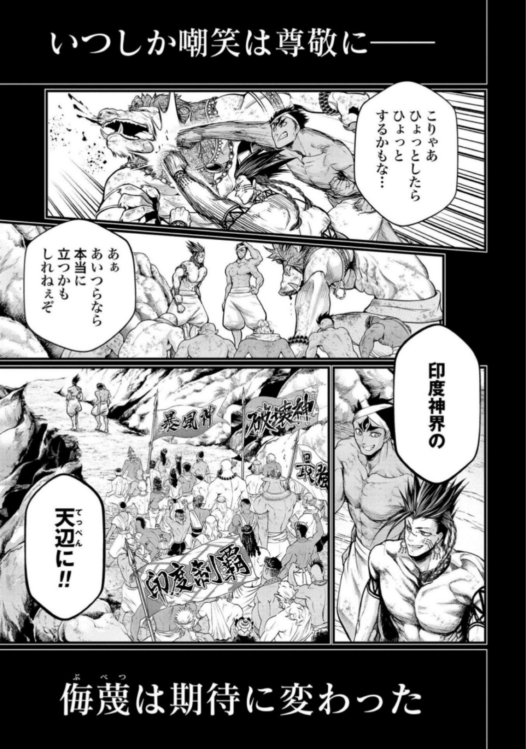 Shuumatsu no Valkyrie Chap 37 - Next Chap 38
