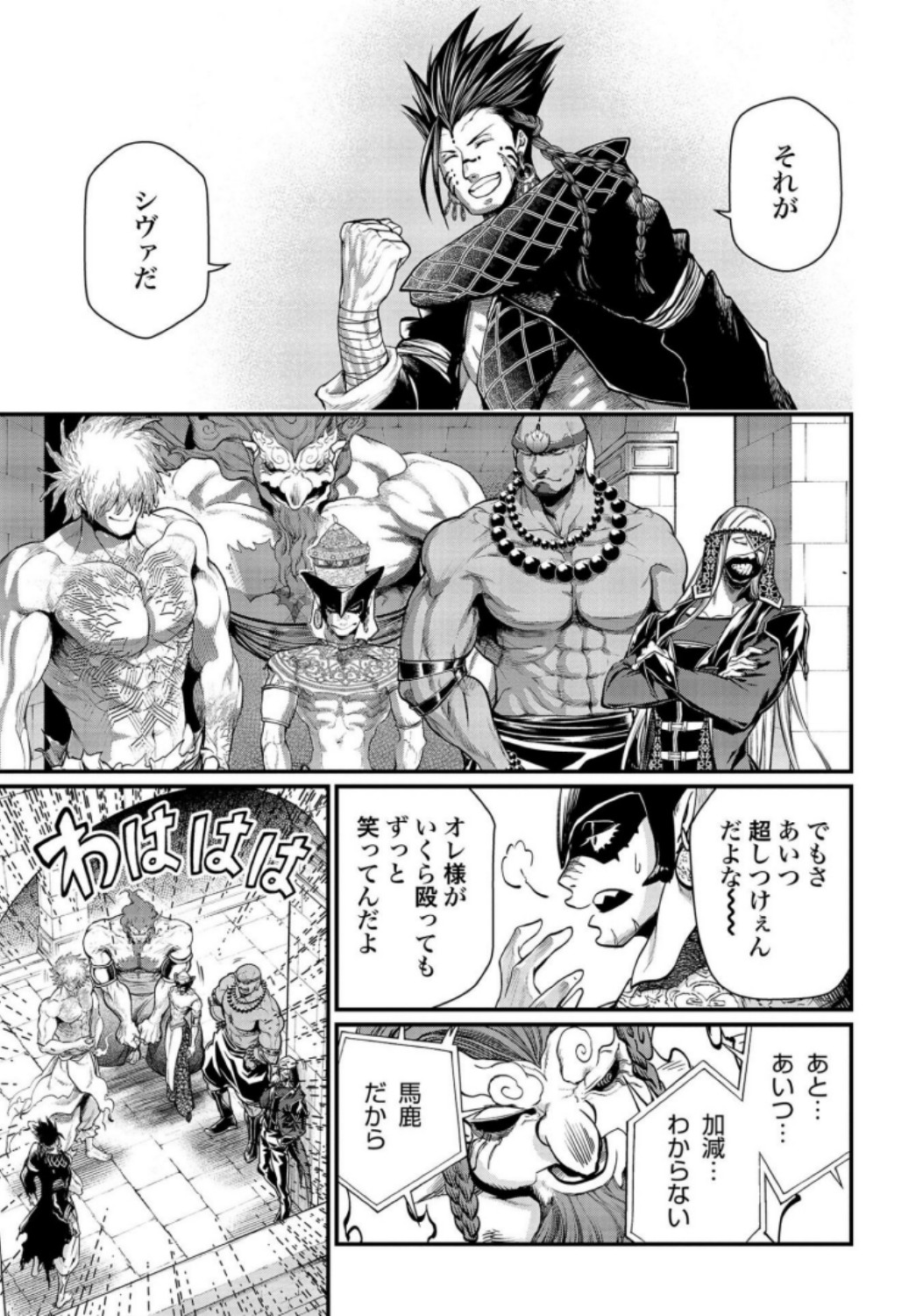 Shuumatsu no Valkyrie Chap 37 - Next Chap 38