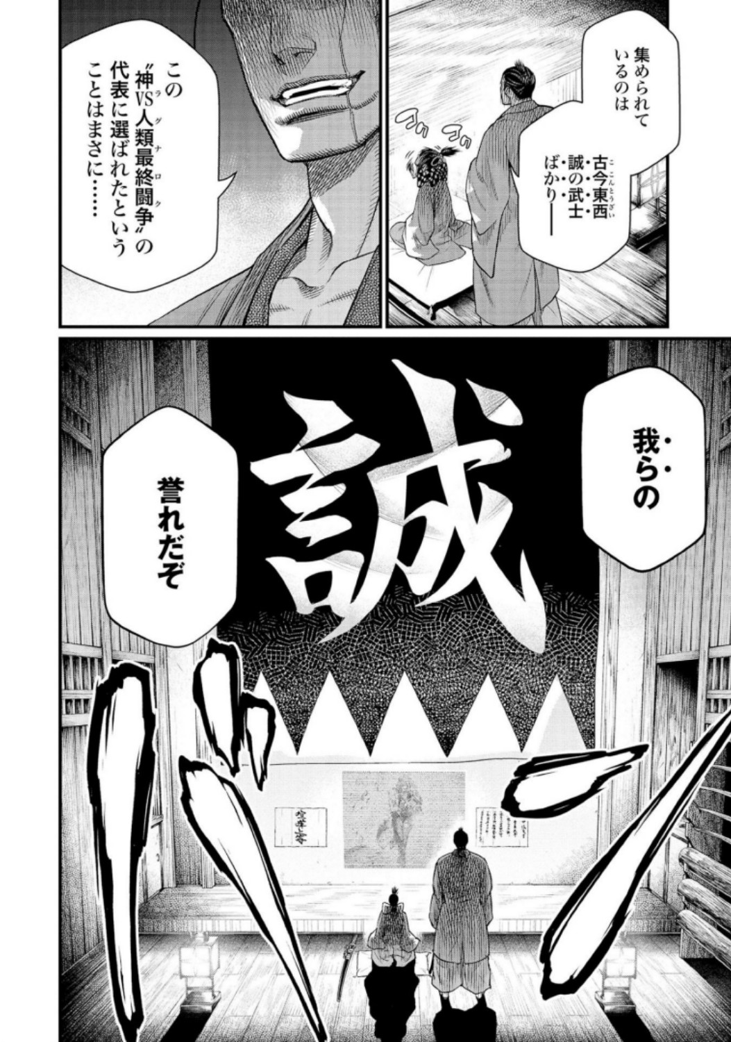 Shuumatsu no Valkyrie Chap 30 - Next Chap 31