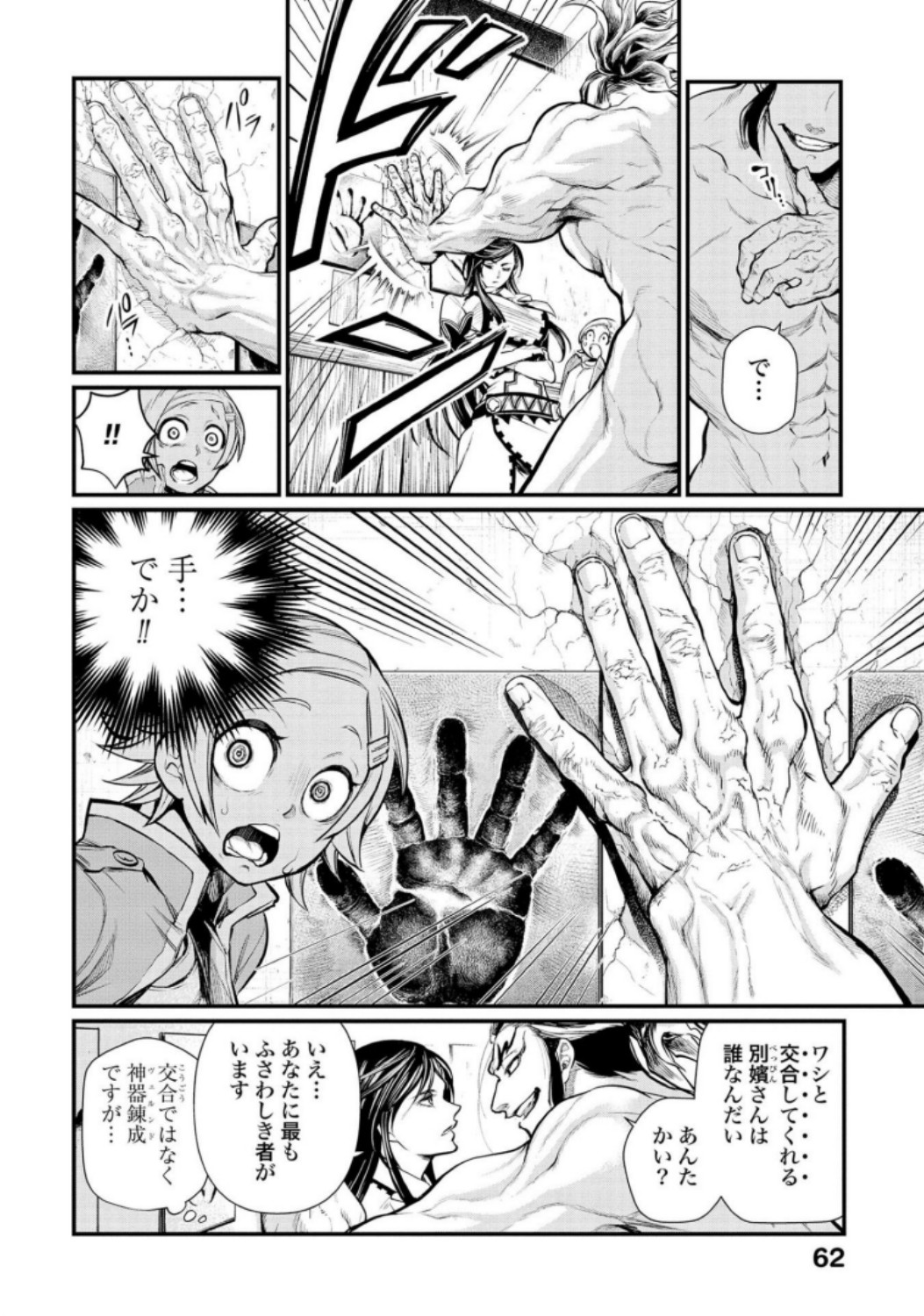 Shuumatsu no Valkyrie Chap 31 - Next Chap 32