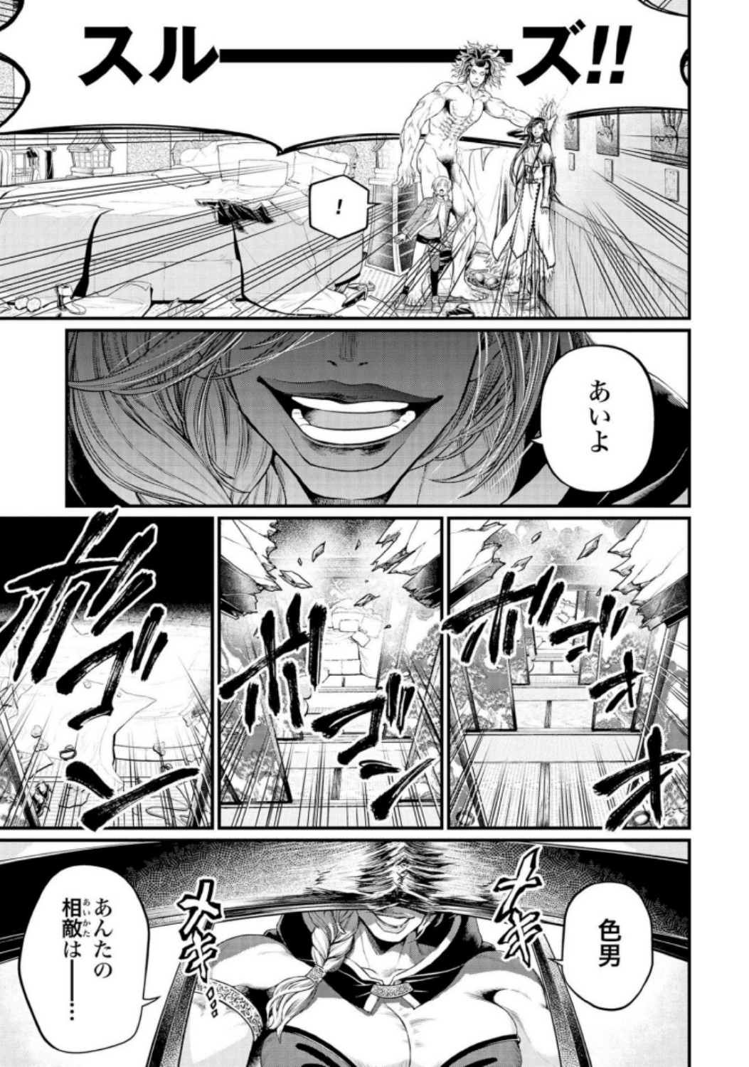 Shuumatsu no Valkyrie Chap 31 - Next Chap 32
