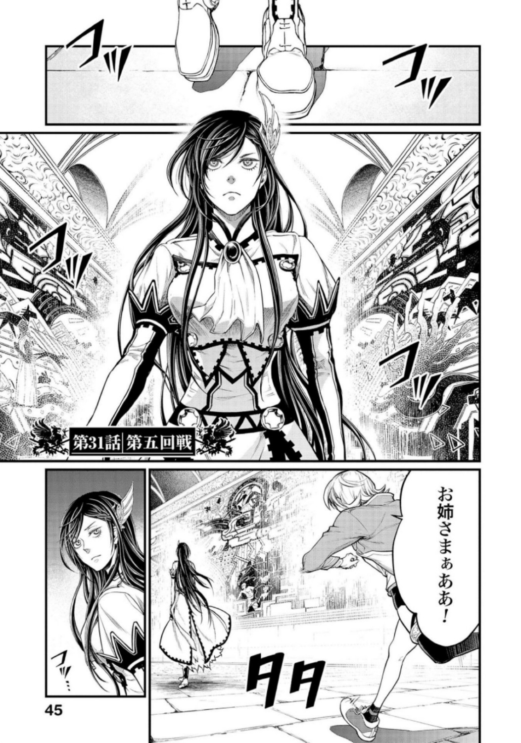 Shuumatsu no Valkyrie Chap 31 - Next Chap 32