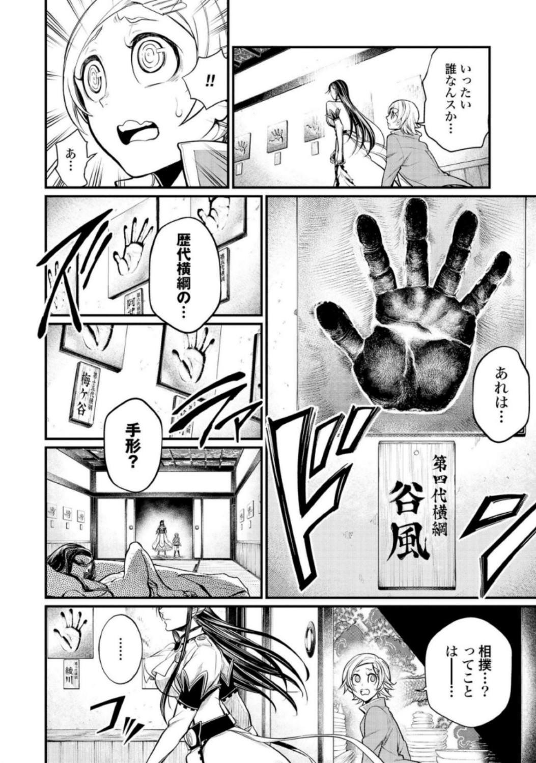 Shuumatsu no Valkyrie Chap 31 - Next Chap 32