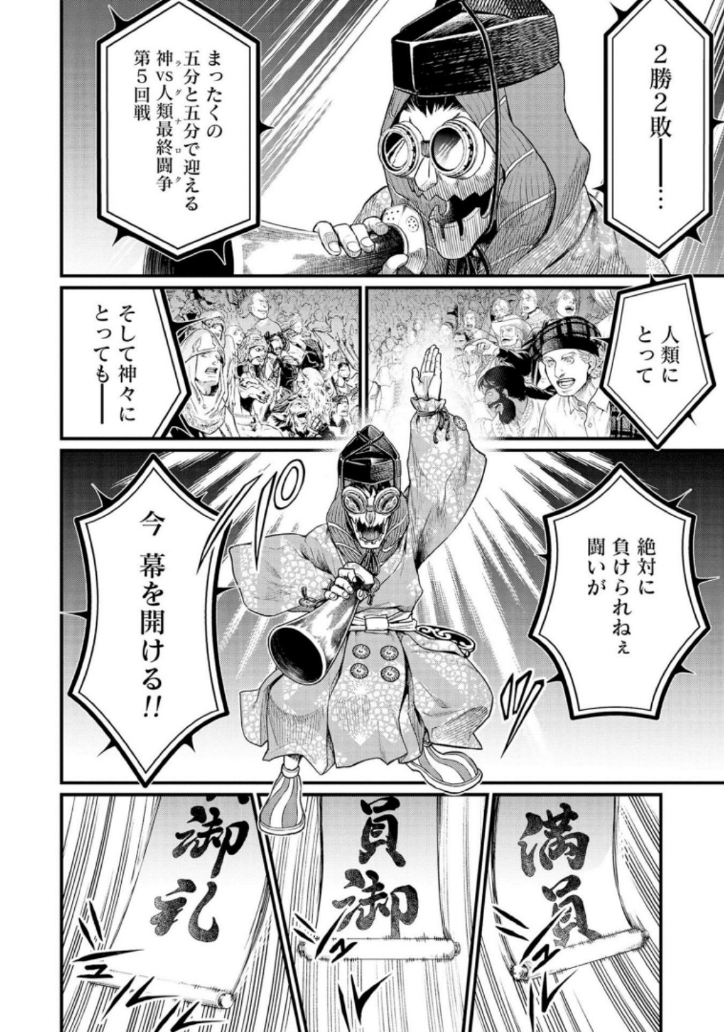 Shuumatsu no Valkyrie Chap 31 - Next Chap 32