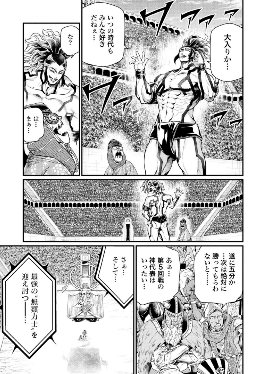 Shuumatsu no Valkyrie Chap 31 - Next Chap 32