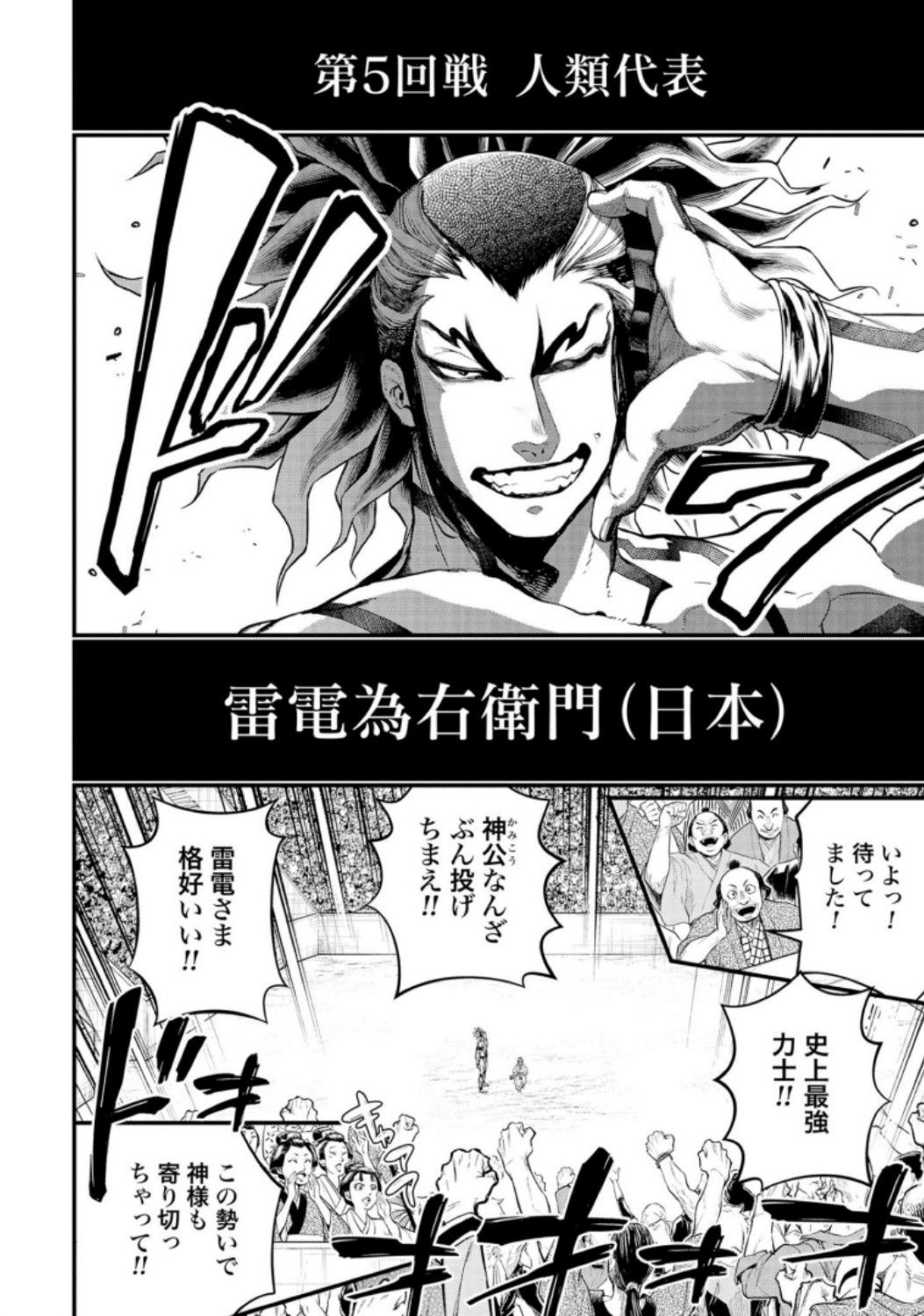Shuumatsu no Valkyrie Chap 31 - Next Chap 32