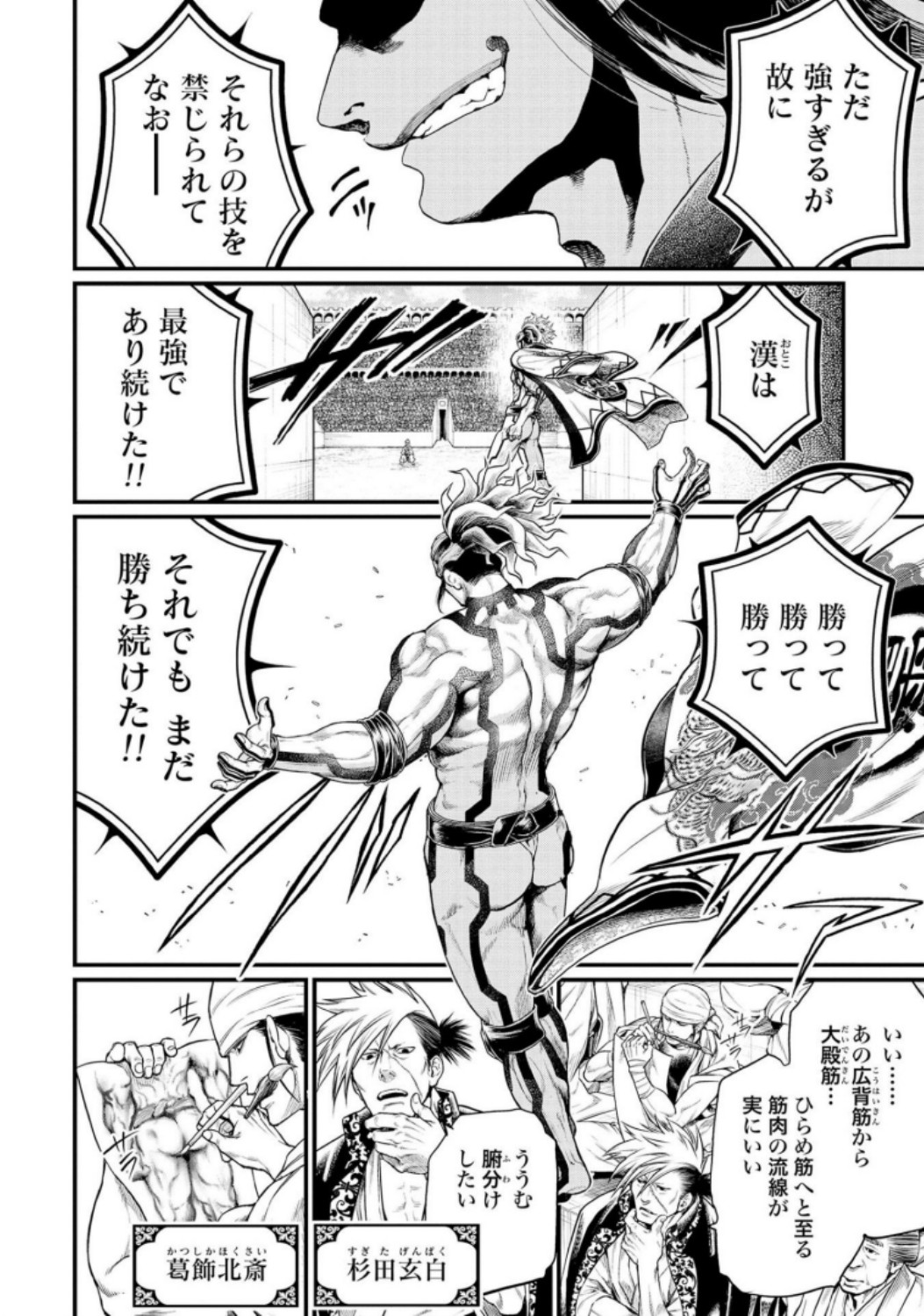 Shuumatsu no Valkyrie Chap 31 - Next Chap 32