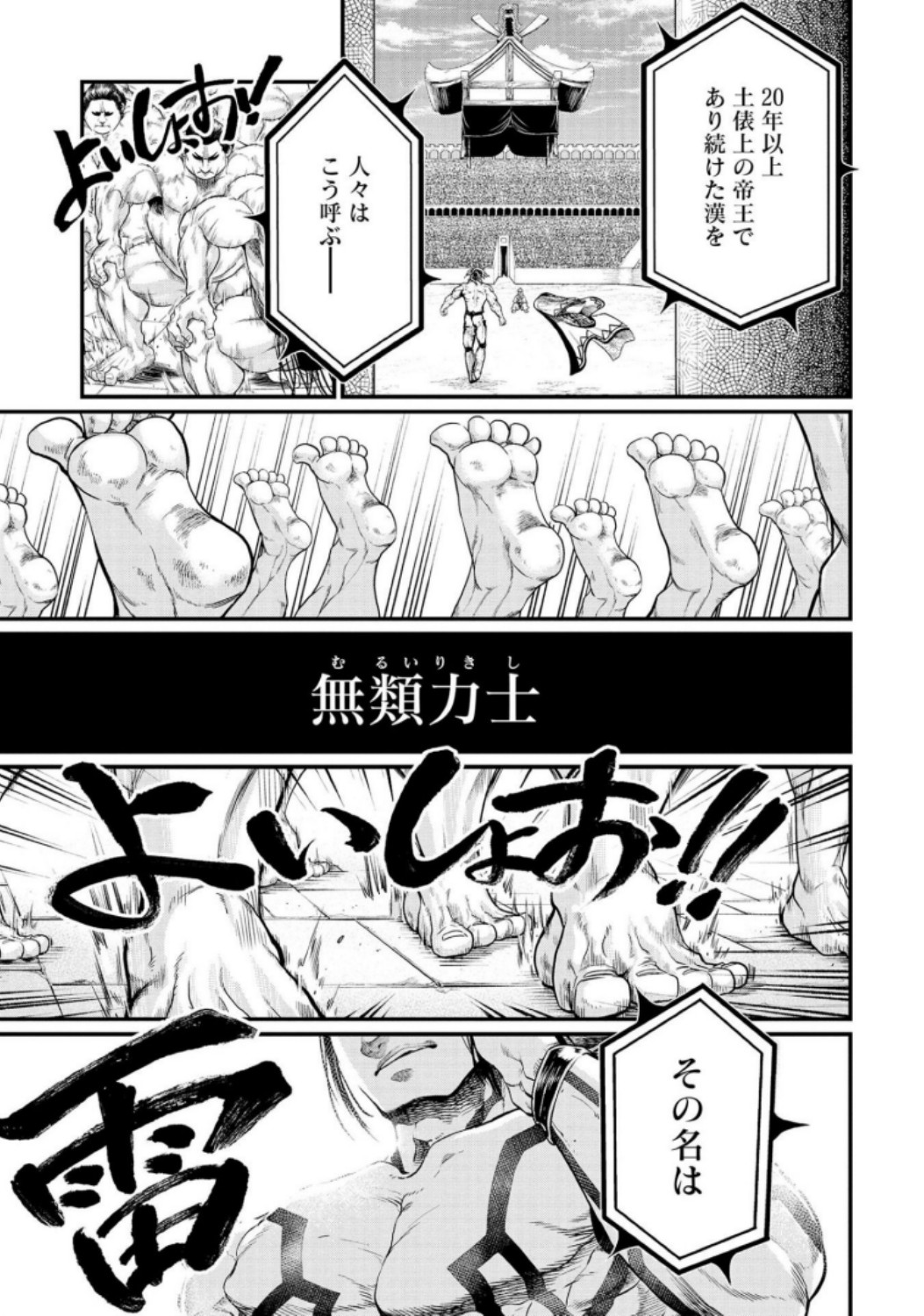 Shuumatsu no Valkyrie Chap 31 - Next Chap 32