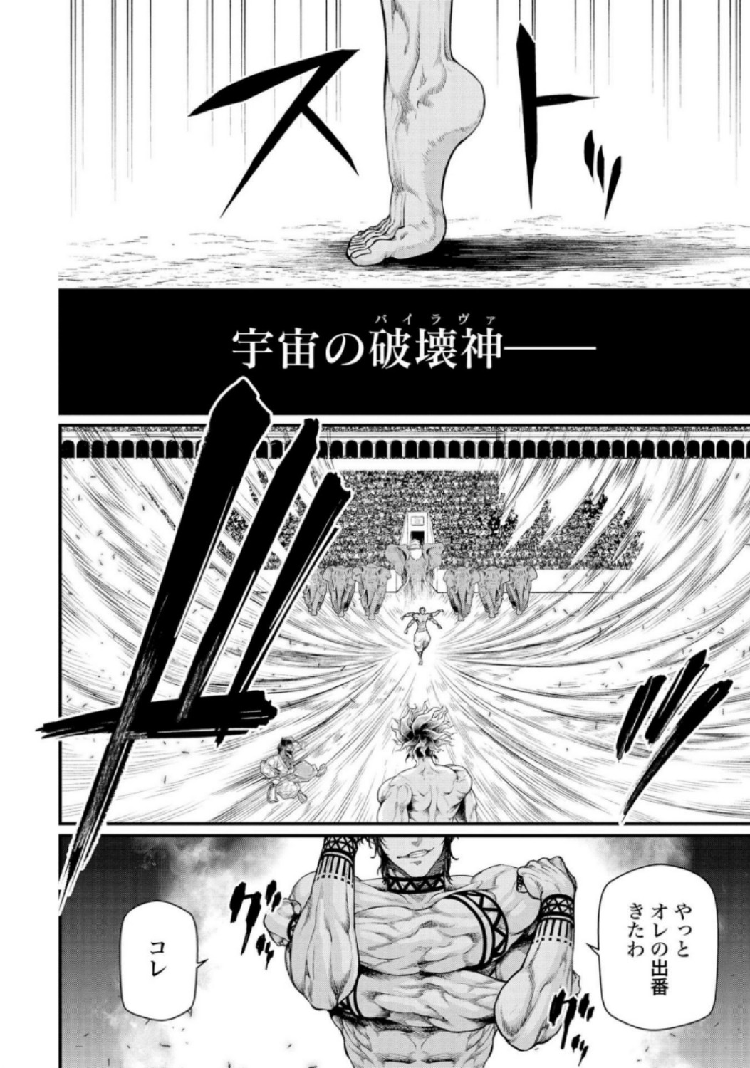 Shuumatsu no Valkyrie Chap 31 - Next Chap 32