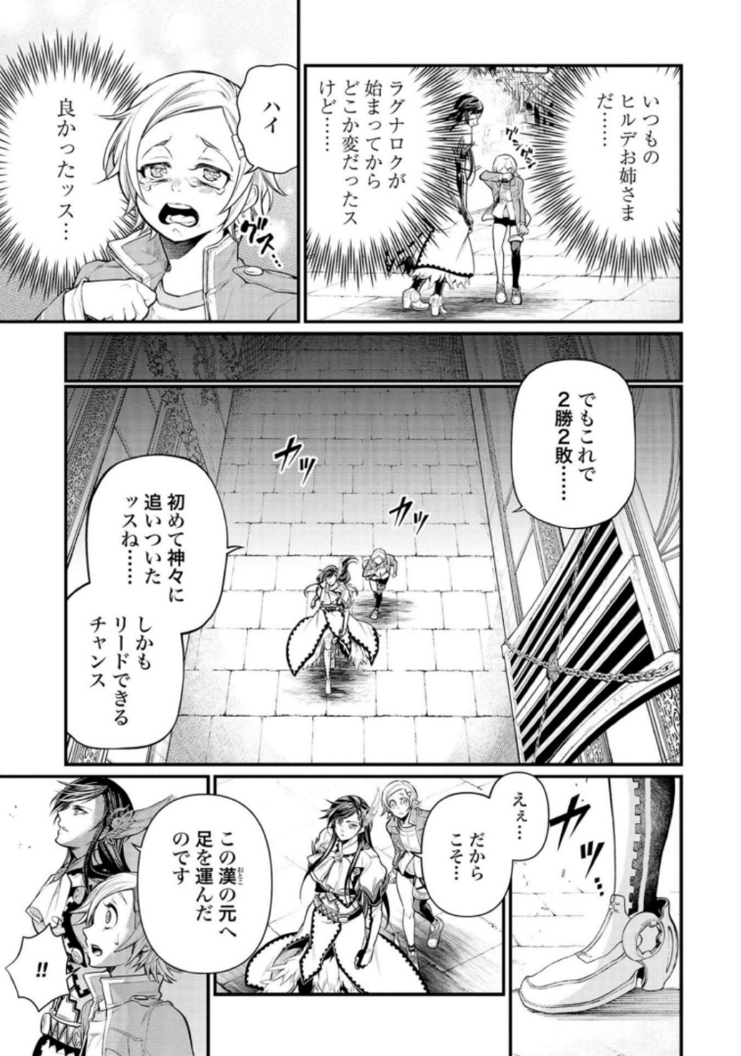 Shuumatsu no Valkyrie Chap 31 - Next Chap 32