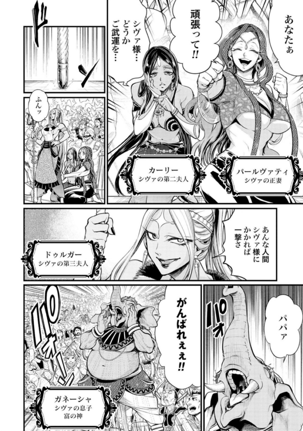 Shuumatsu no Valkyrie Chap 32 - Next Chap 33