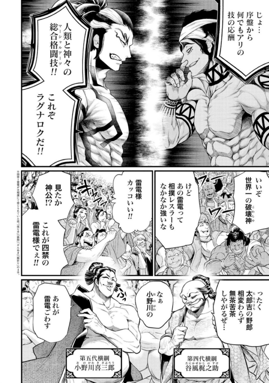 Shuumatsu no Valkyrie Chap 32 - Next Chap 33