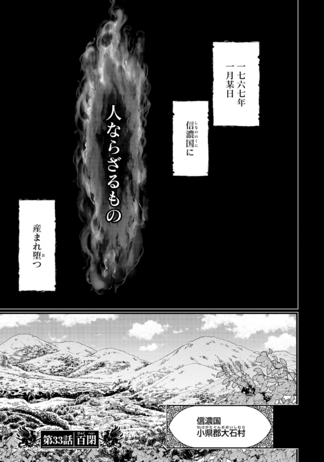 Shuumatsu no Valkyrie Chap 33 - Next Chap 34