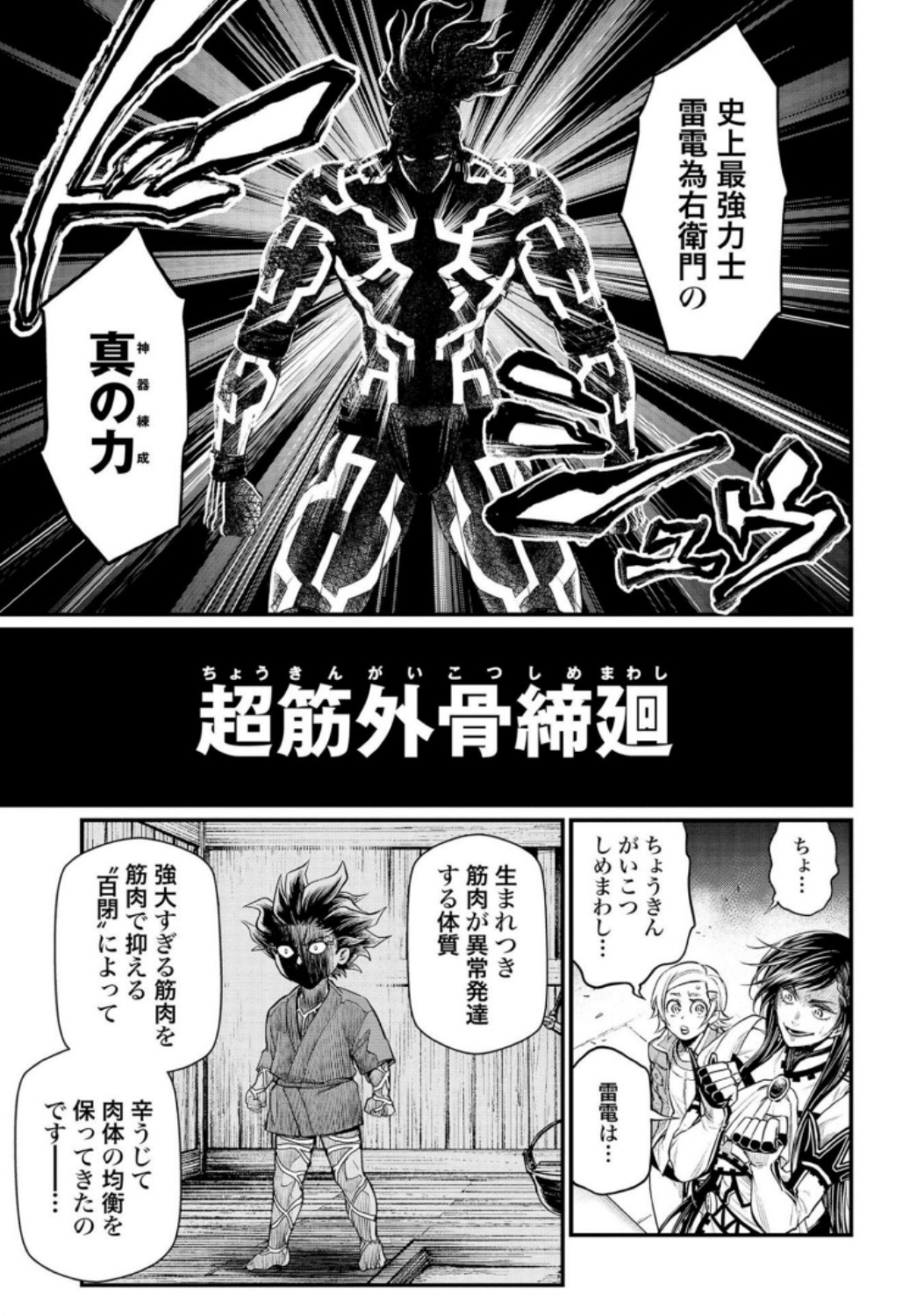 Shuumatsu no Valkyrie Chap 33 - Next Chap 34