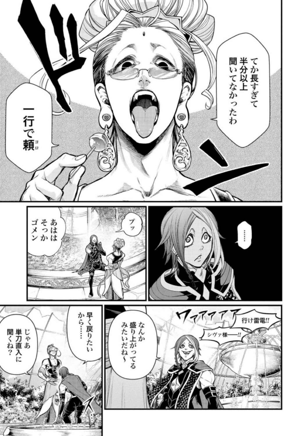 Shuumatsu no Valkyrie Chap 33 - Next Chap 34