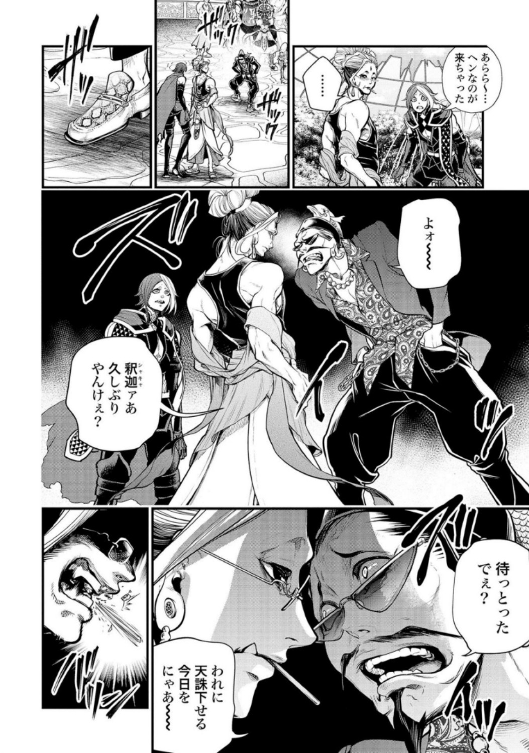 Shuumatsu no Valkyrie Chap 33 - Next Chap 34