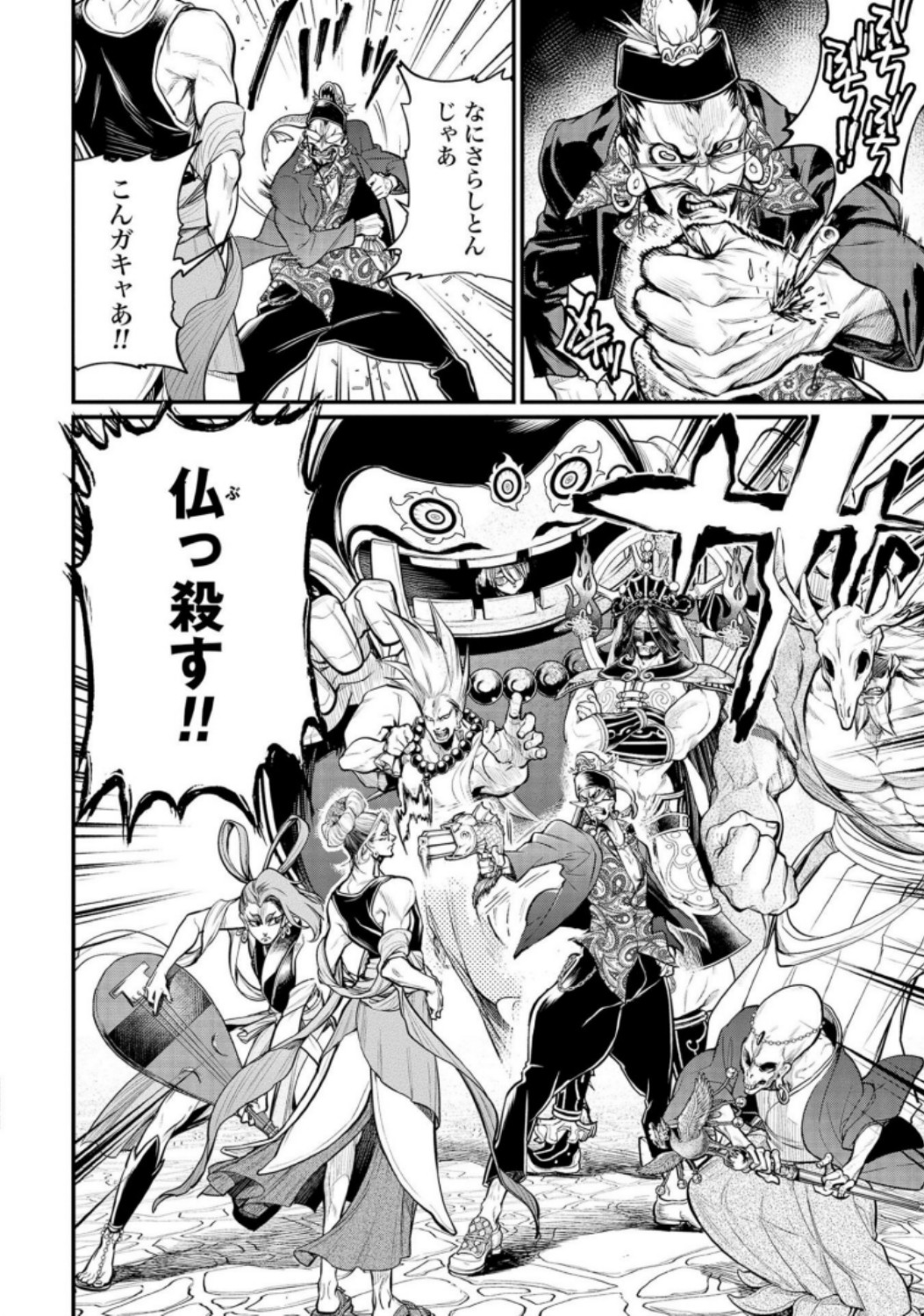 Shuumatsu no Valkyrie Chap 33 - Next Chap 34
