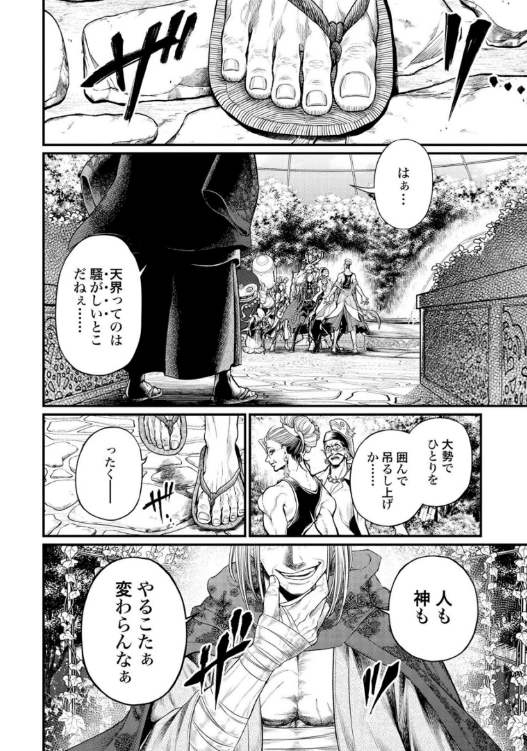 Shuumatsu no Valkyrie Chap 33 - Next Chap 34