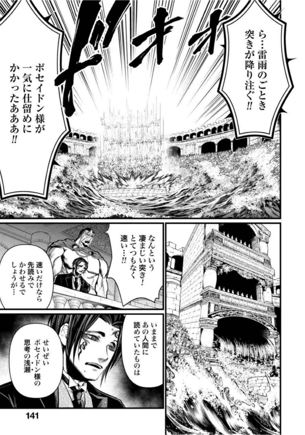 Shuumatsu no Valkyrie Chap 18 - Next Chap 19