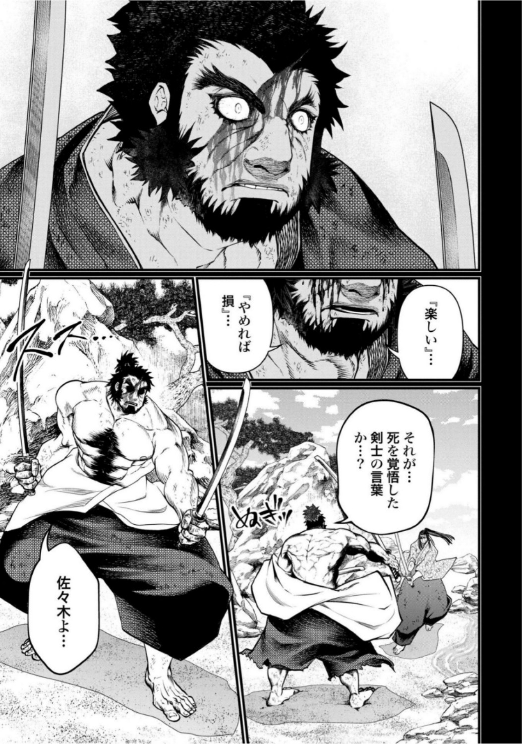 Shuumatsu no Valkyrie Chap 18 - Next Chap 19