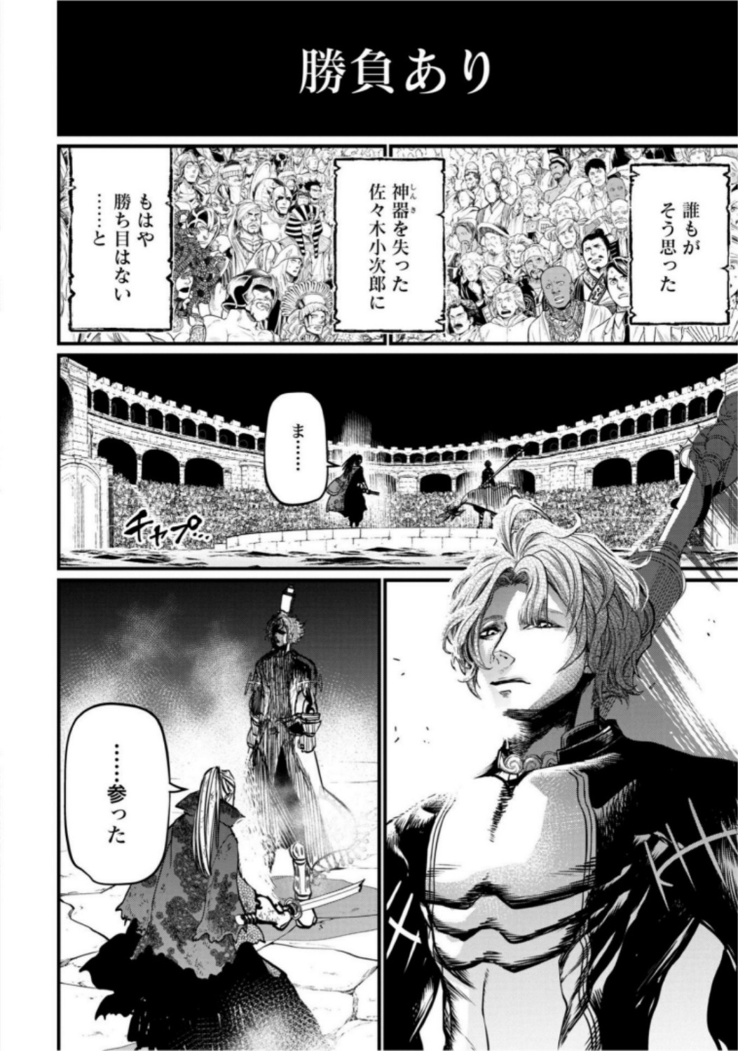 Shuumatsu no Valkyrie Chap 18 - Next Chap 19
