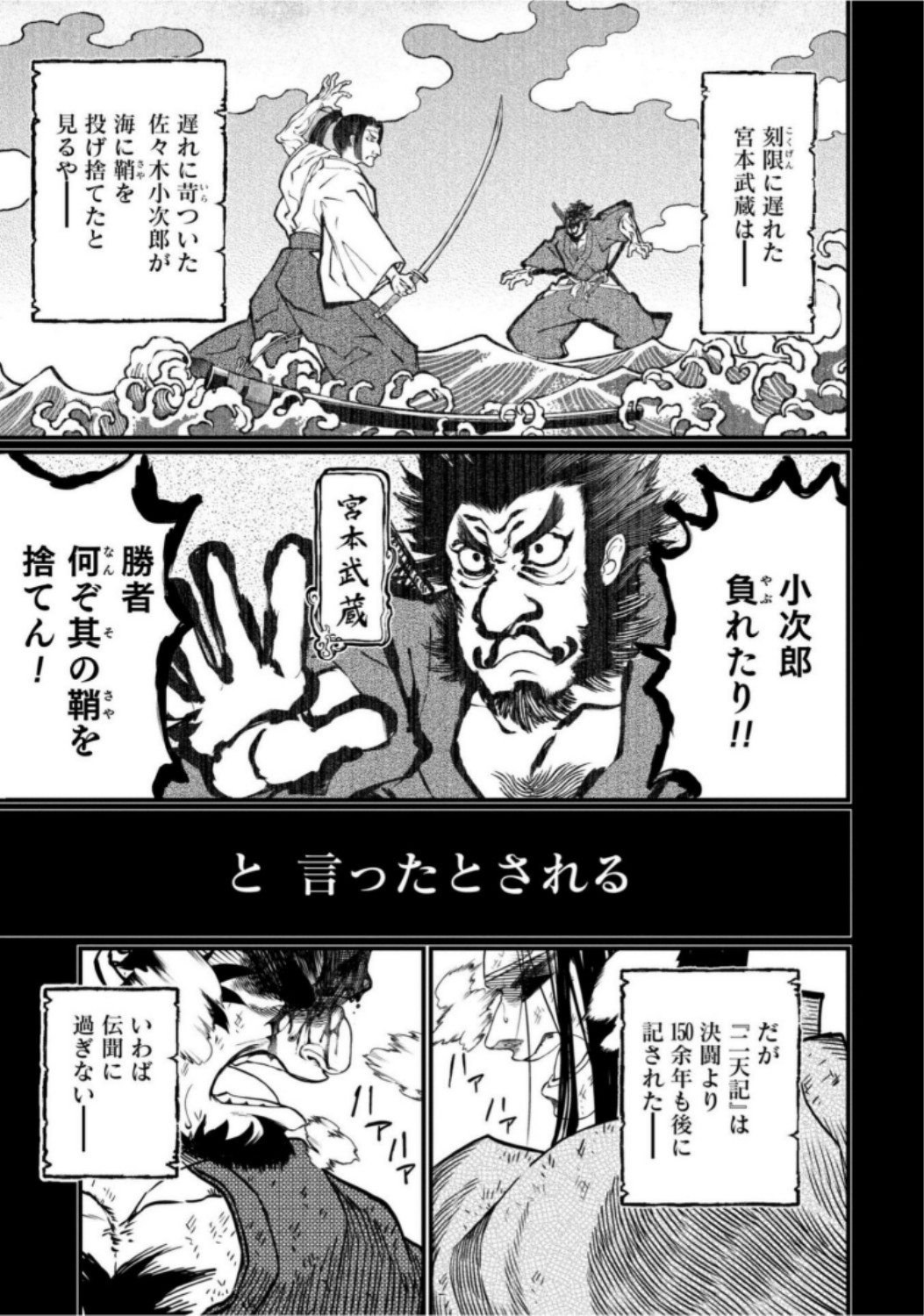 Shuumatsu no Valkyrie Chap 18 - Next Chap 19