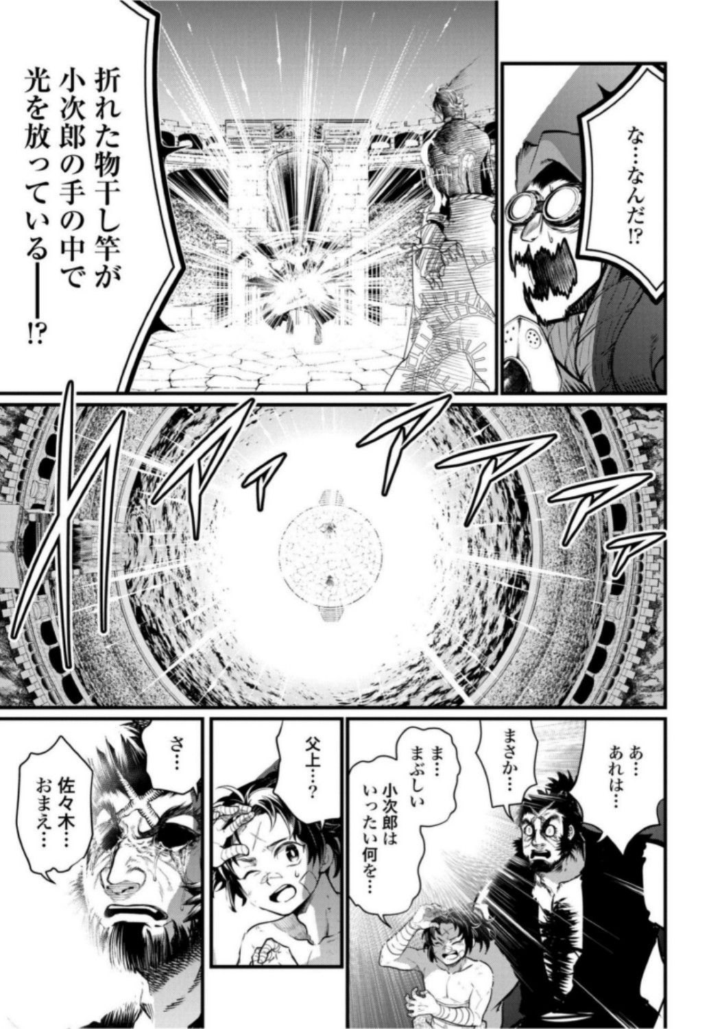 Shuumatsu no Valkyrie Chap 18 - Next Chap 19