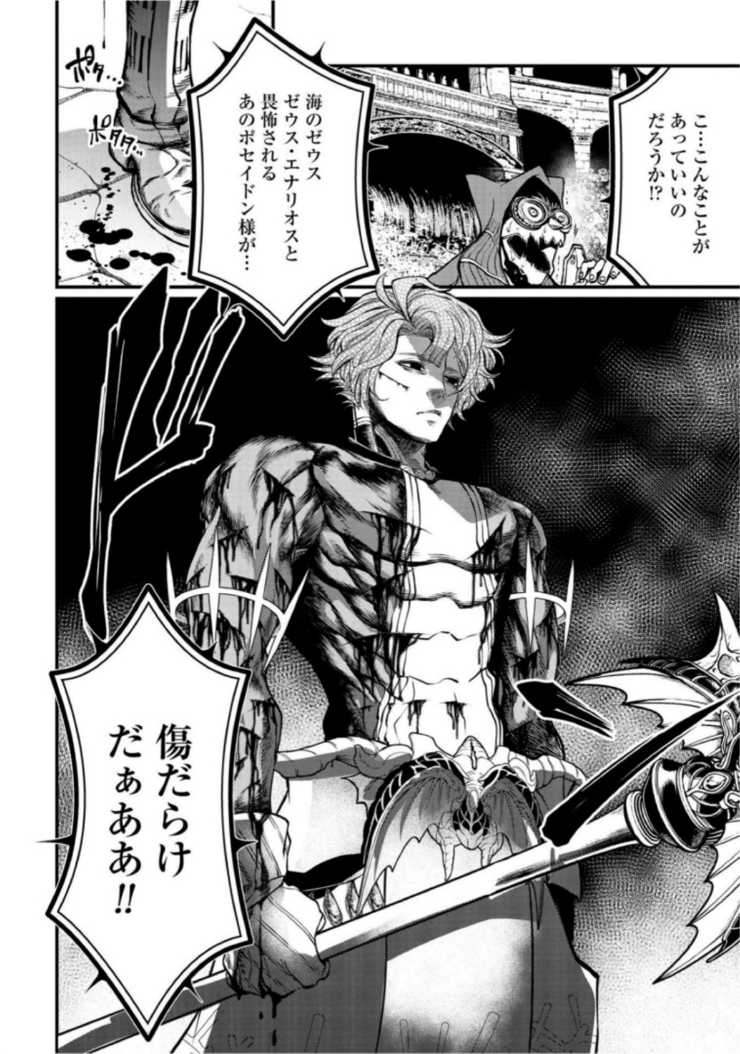 Shuumatsu no Valkyrie Chap 19 - Next Chap 20
