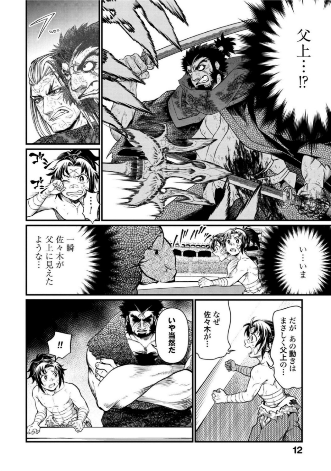 Shuumatsu no Valkyrie Chap 19 - Next Chap 20