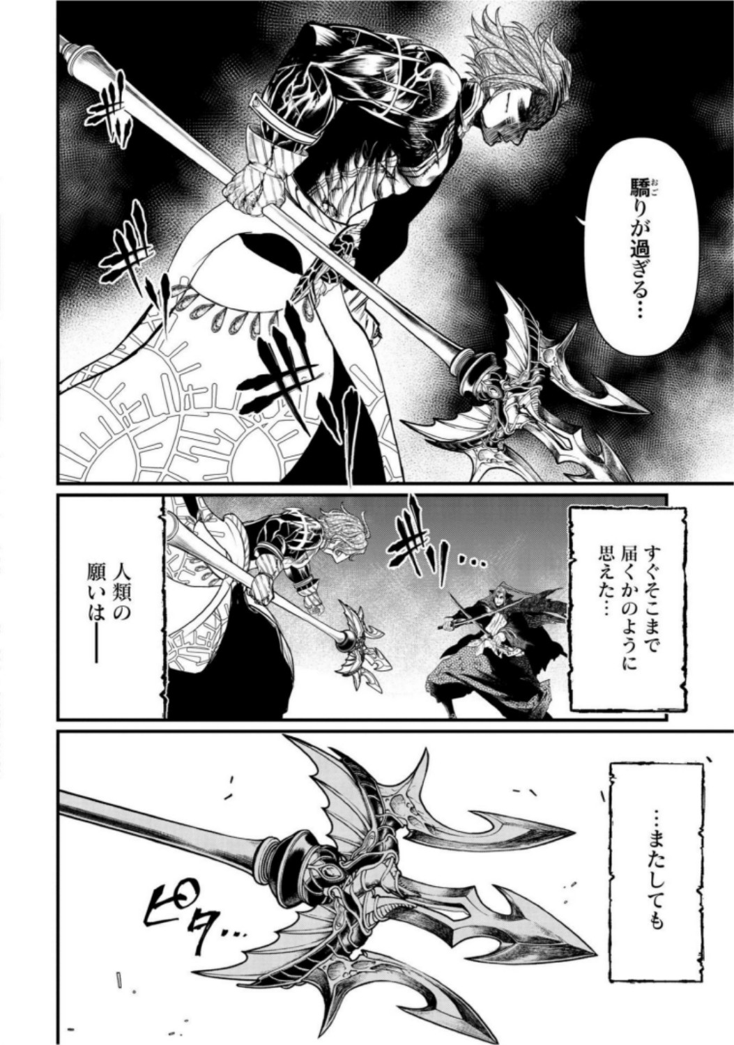 Shuumatsu no Valkyrie Chap 19 - Next Chap 20