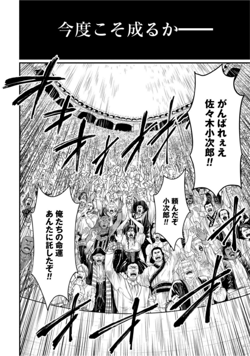 Shuumatsu no Valkyrie Chap 19 - Next Chap 20