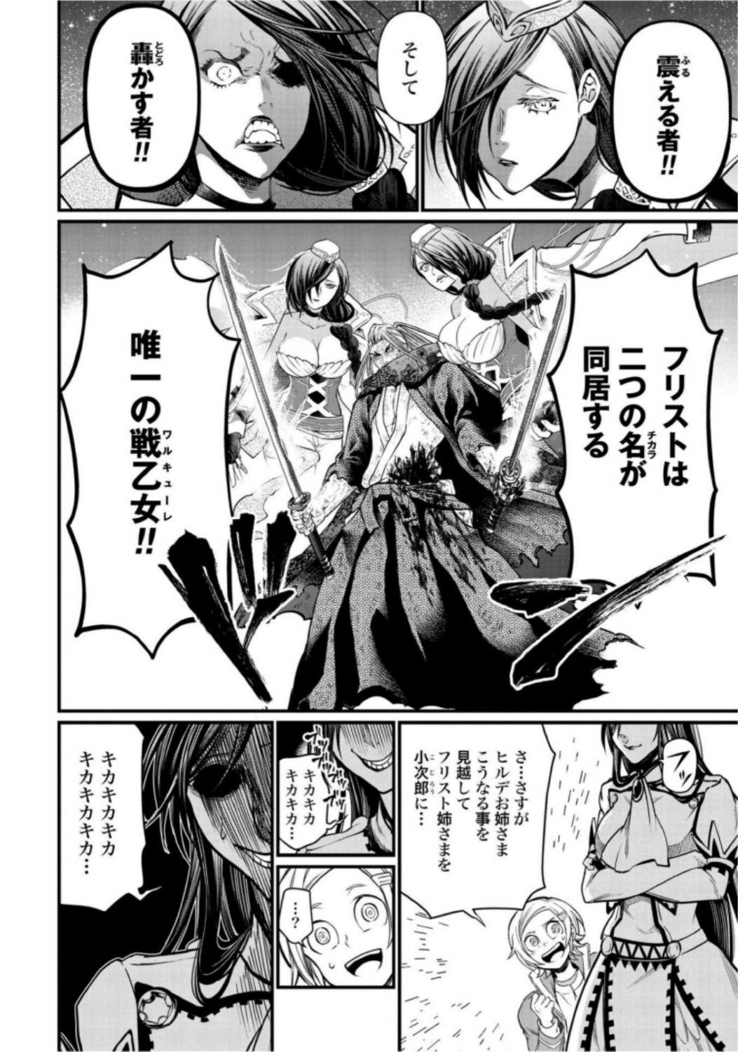 Shuumatsu no Valkyrie Chap 19 - Next Chap 20