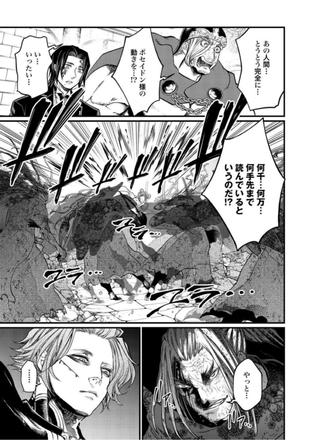 Shuumatsu no Valkyrie Chap 19 - Next Chap 20