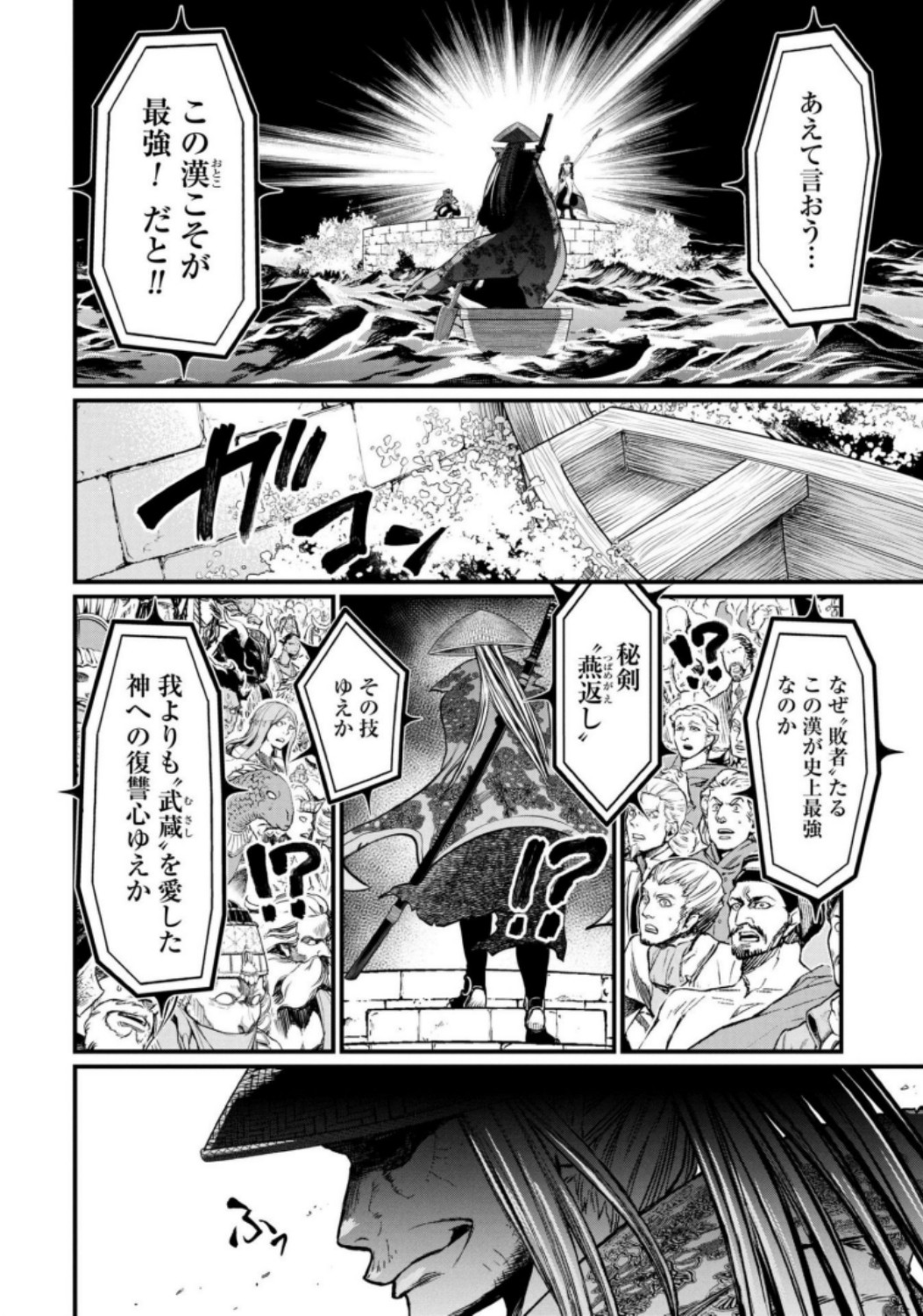Shuumatsu no Valkyrie Chap 14 - Next Chap 15