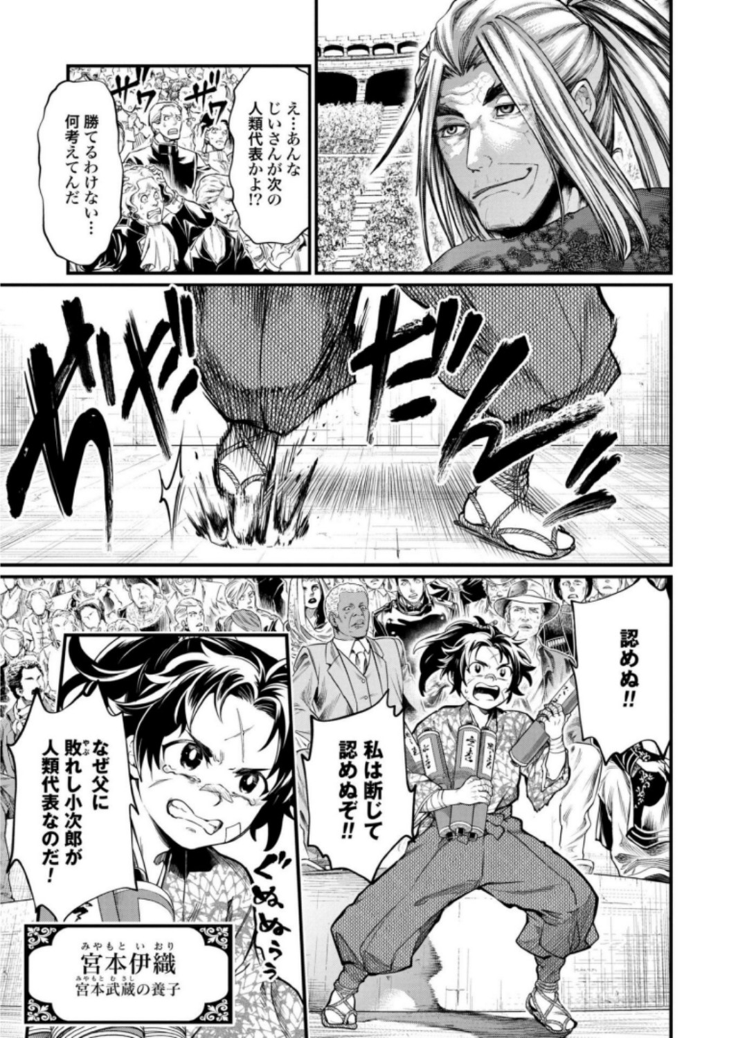 Shuumatsu no Valkyrie Chap 14 - Next Chap 15