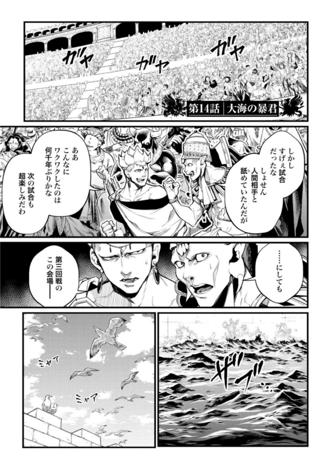 Shuumatsu no Valkyrie Chap 14 - Next Chap 15