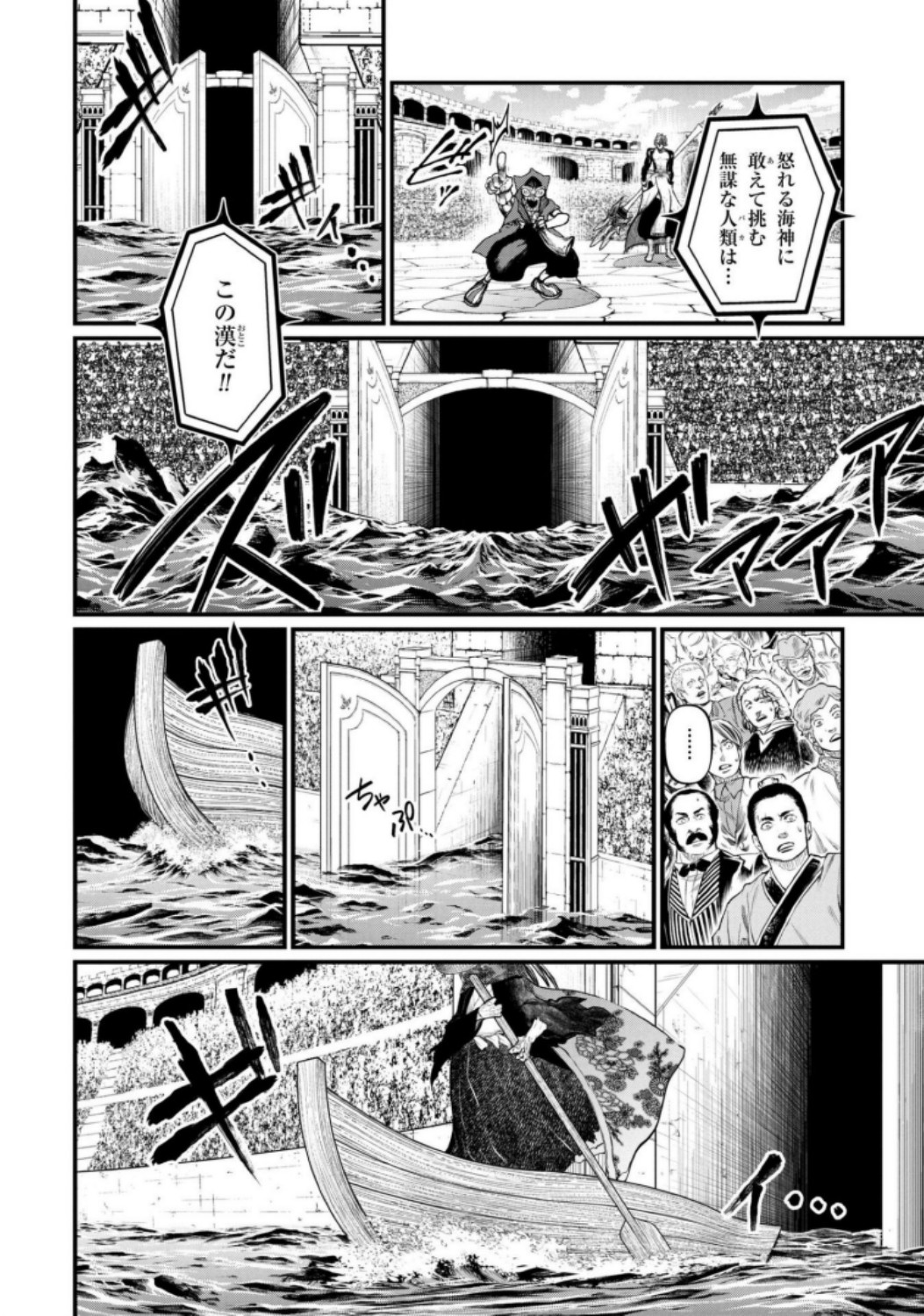 Shuumatsu no Valkyrie Chap 14 - Next Chap 15