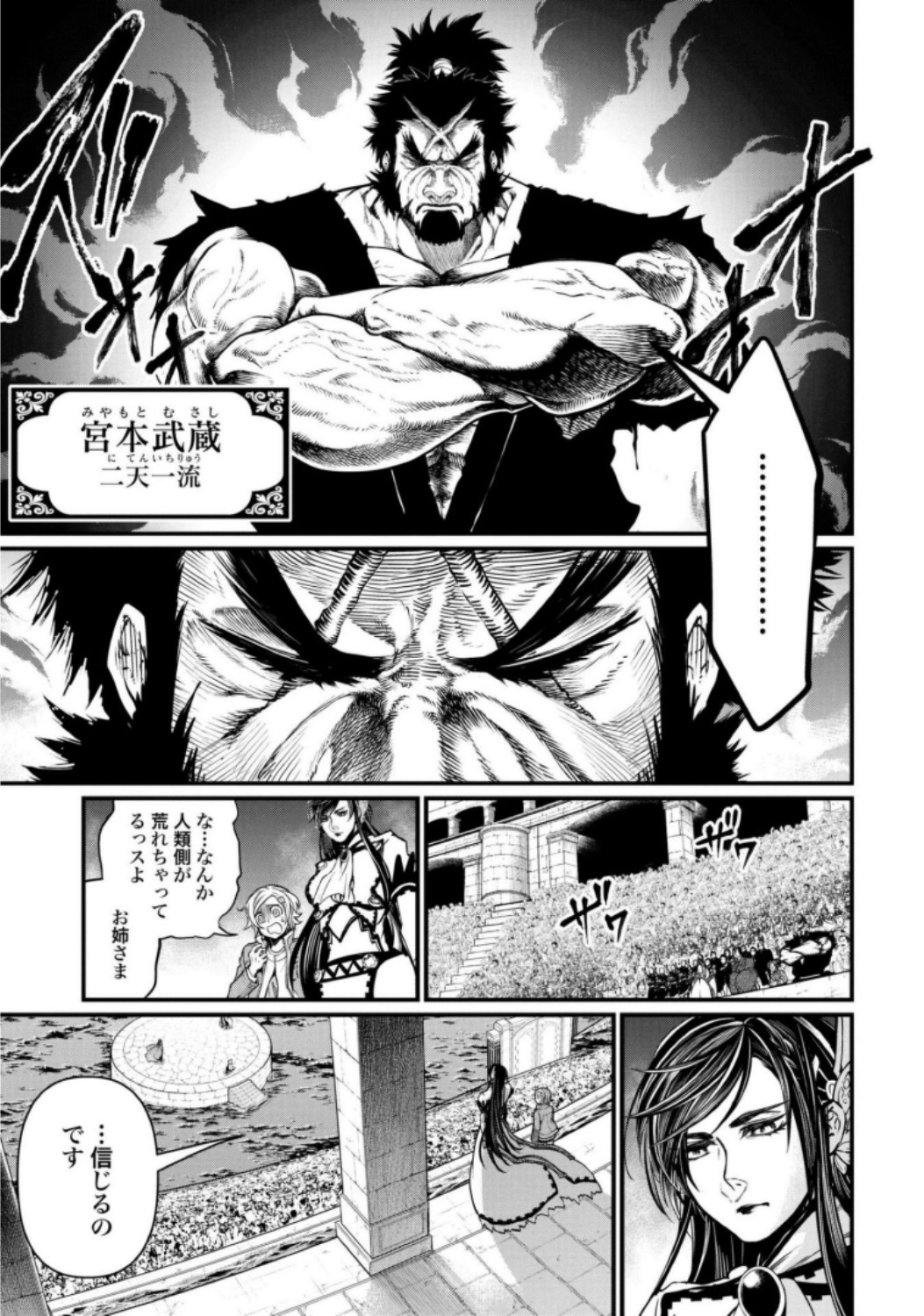 Shuumatsu no Valkyrie Chap 14 - Next Chap 15