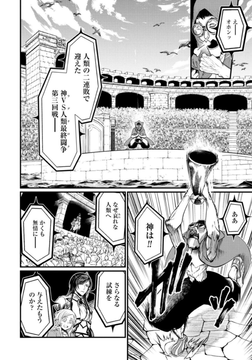Shuumatsu no Valkyrie Chap 14 - Next Chap 15