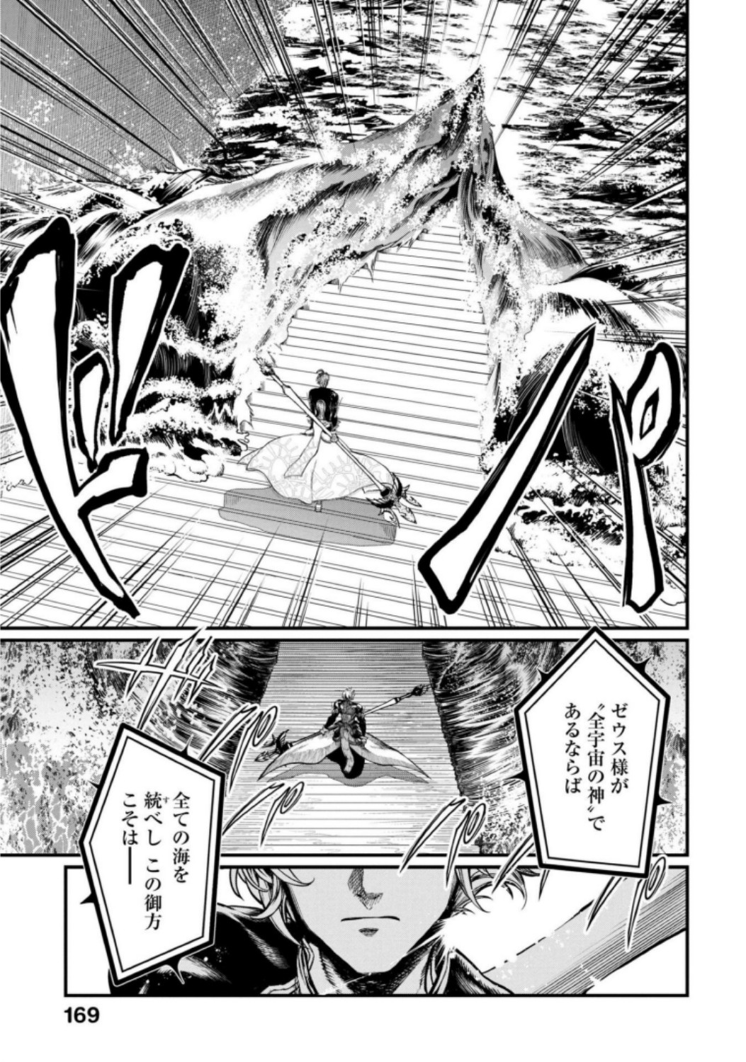Shuumatsu no Valkyrie Chap 14 - Next Chap 15