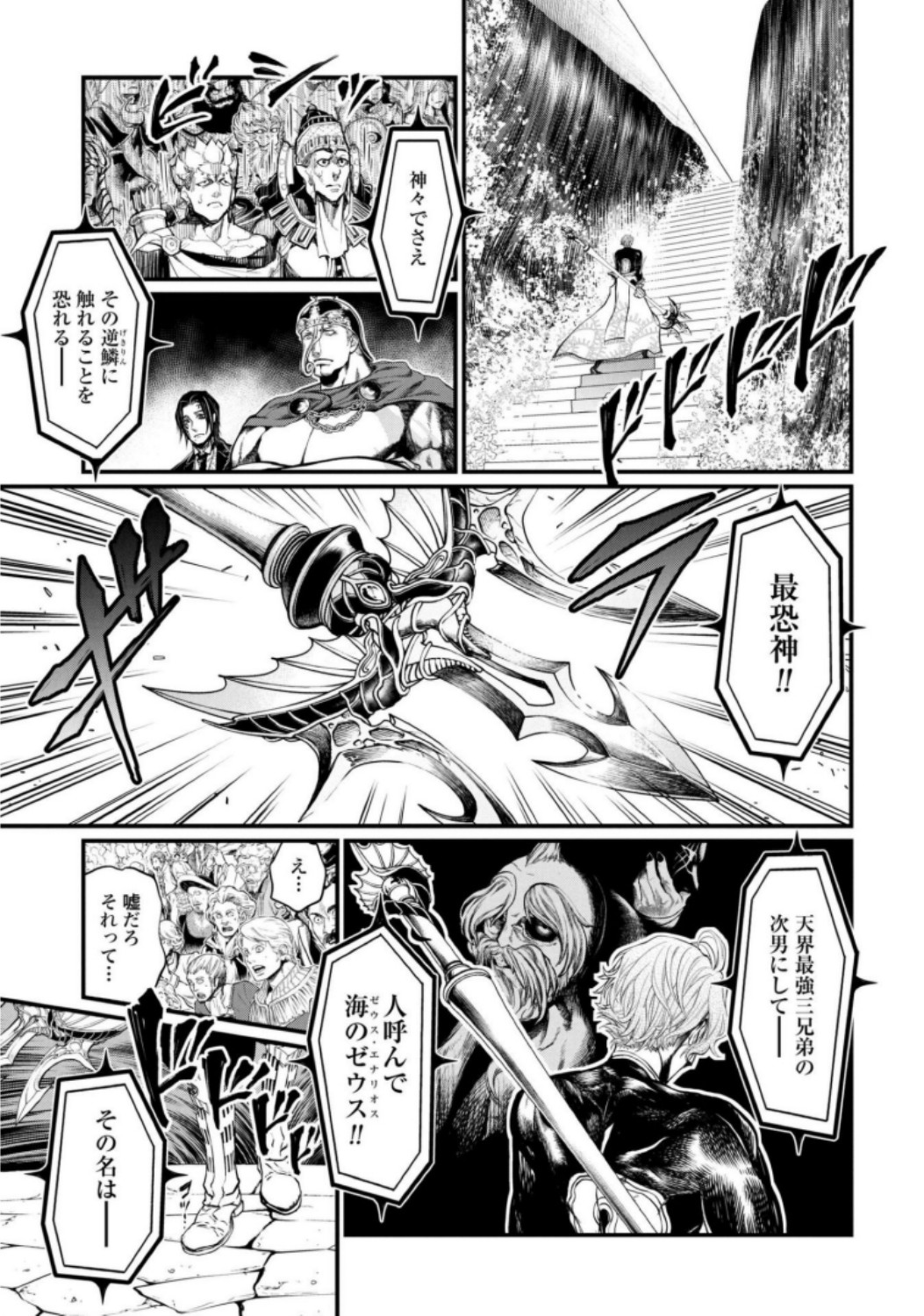 Shuumatsu no Valkyrie Chap 14 - Next Chap 15