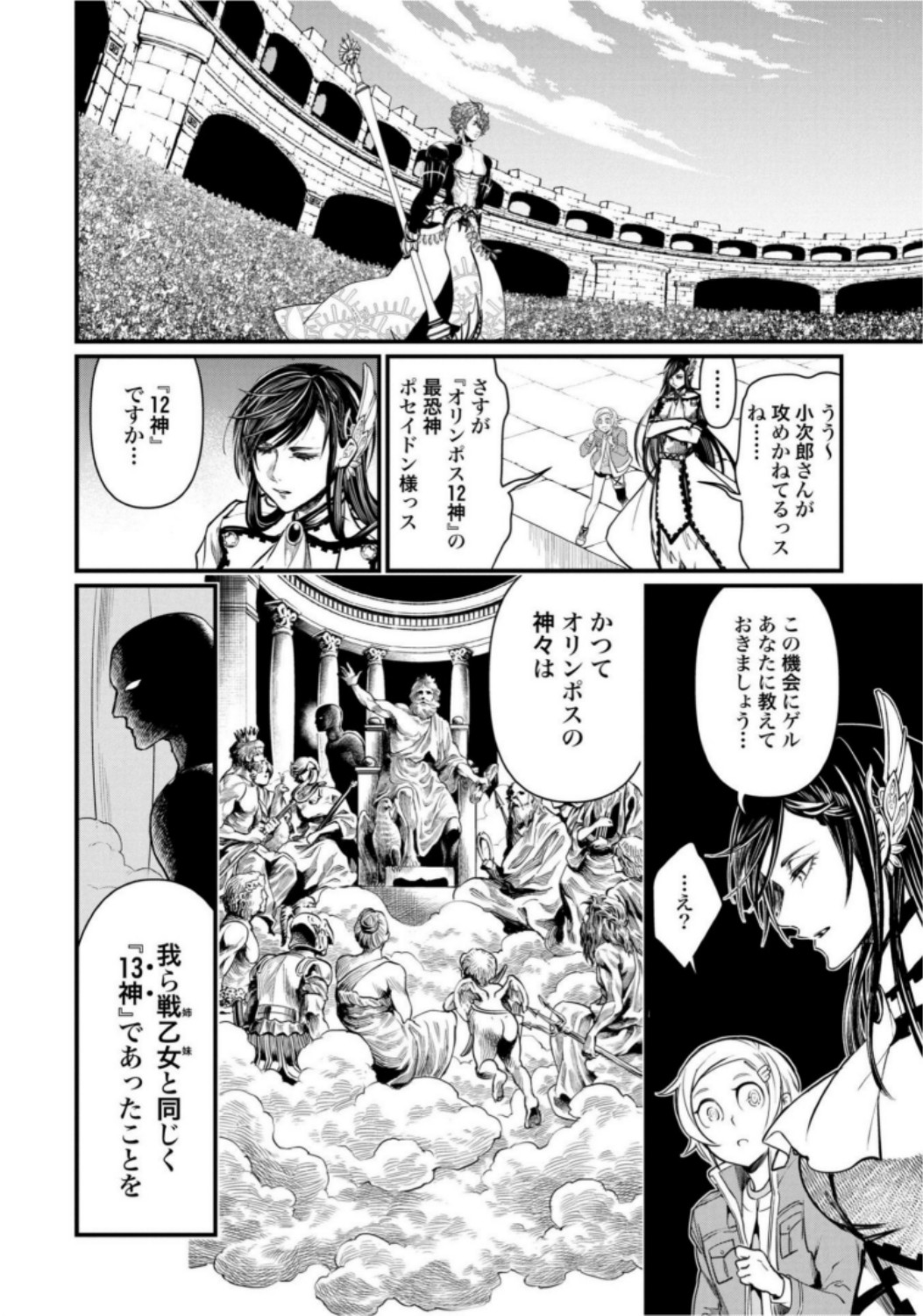 Shuumatsu no Valkyrie Chap 15 - Next Chap 16