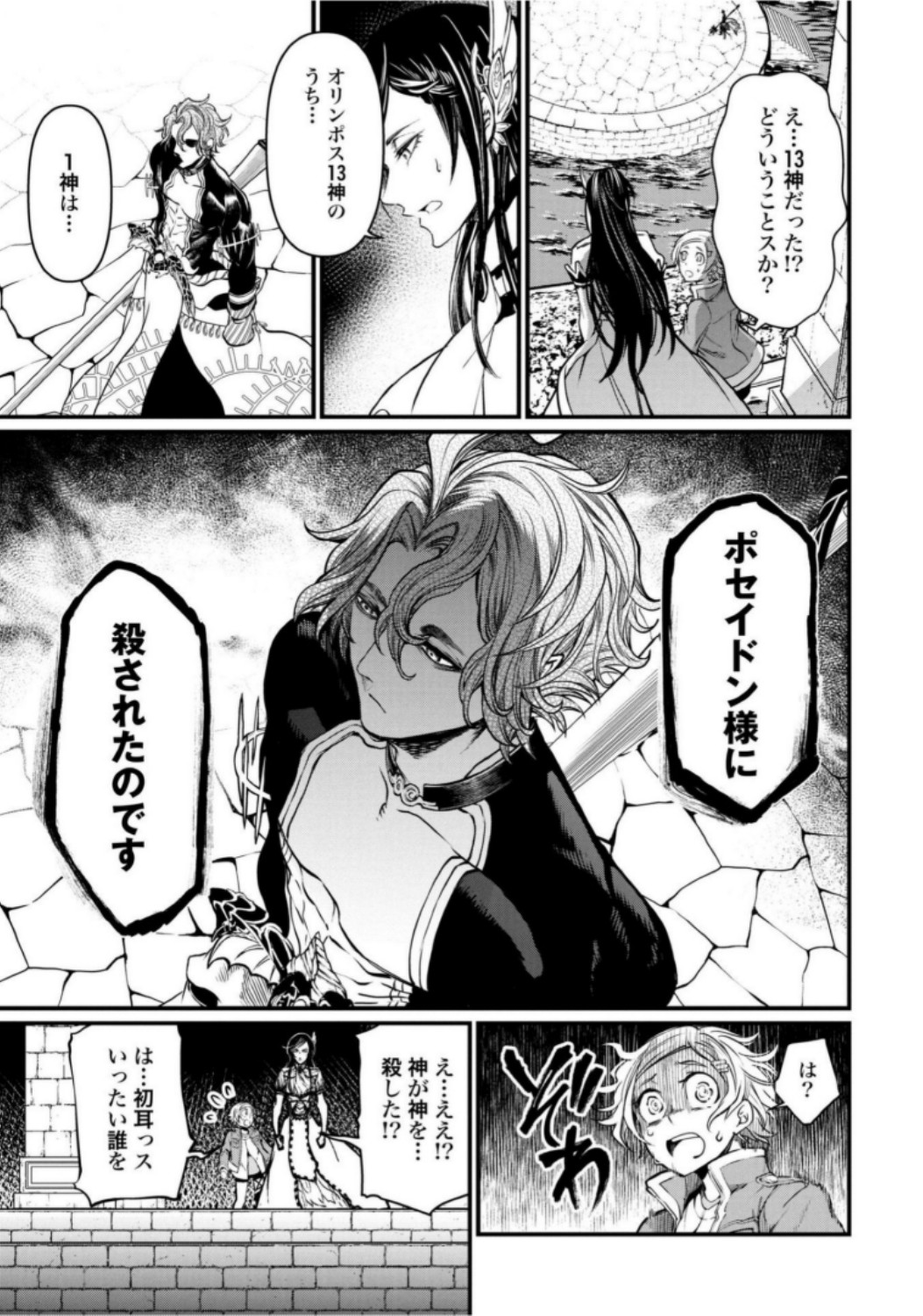Shuumatsu no Valkyrie Chap 15 - Next Chap 16