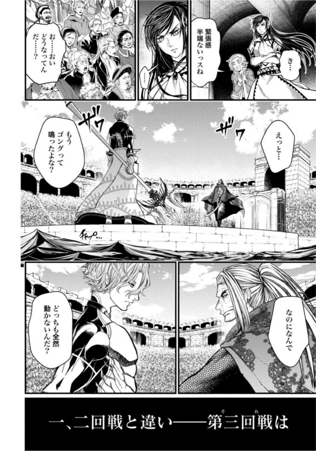 Shuumatsu no Valkyrie Chap 15 - Next Chap 16