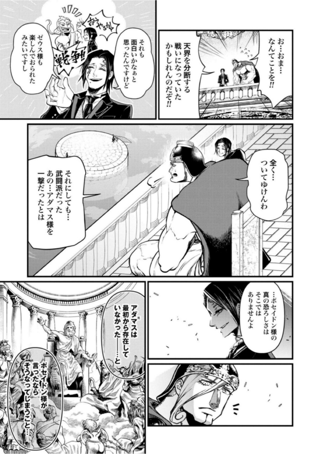 Shuumatsu no Valkyrie Chap 15 - Next Chap 16