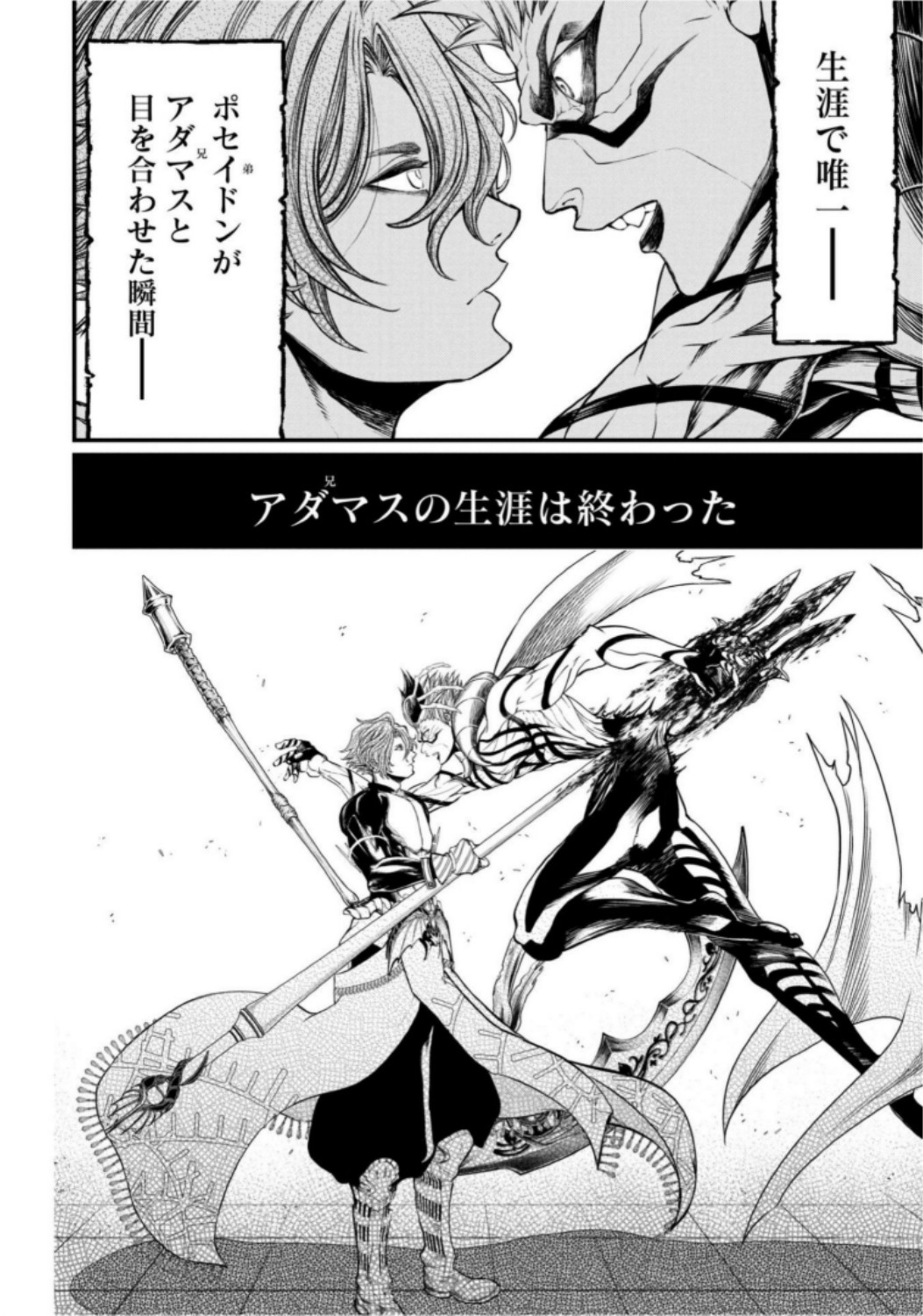 Shuumatsu no Valkyrie Chap 15 - Next Chap 16
