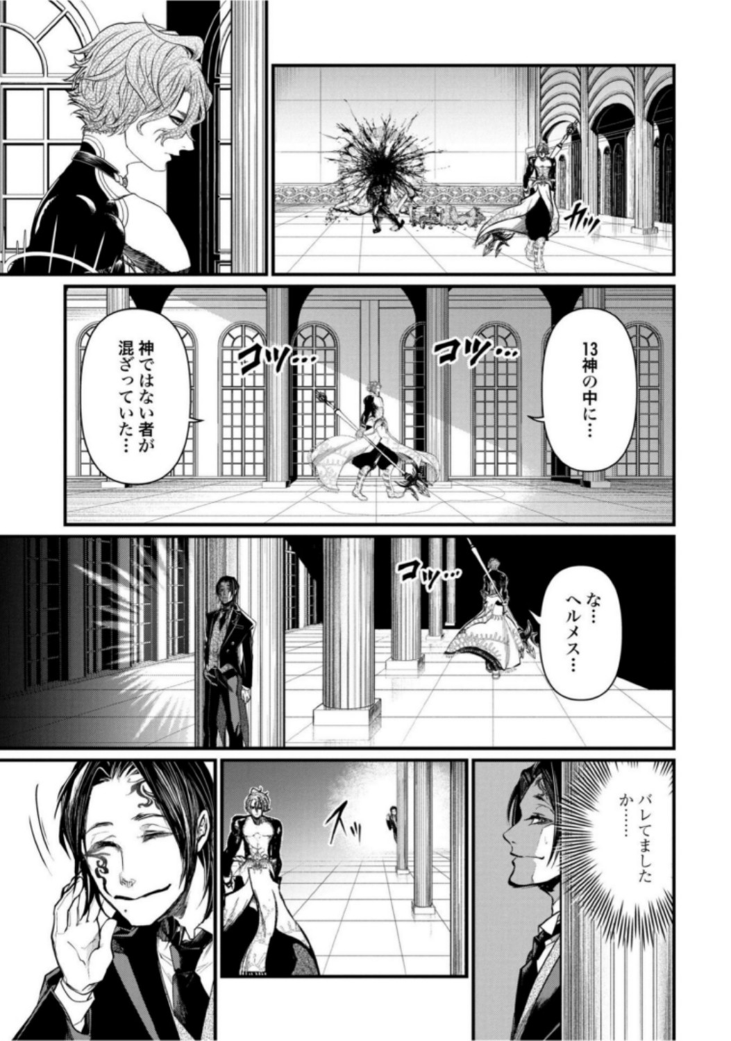 Shuumatsu no Valkyrie Chap 15 - Next Chap 16