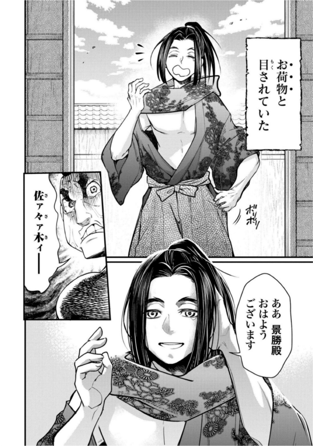 Shuumatsu no Valkyrie Chap 16 - Next Chap 17