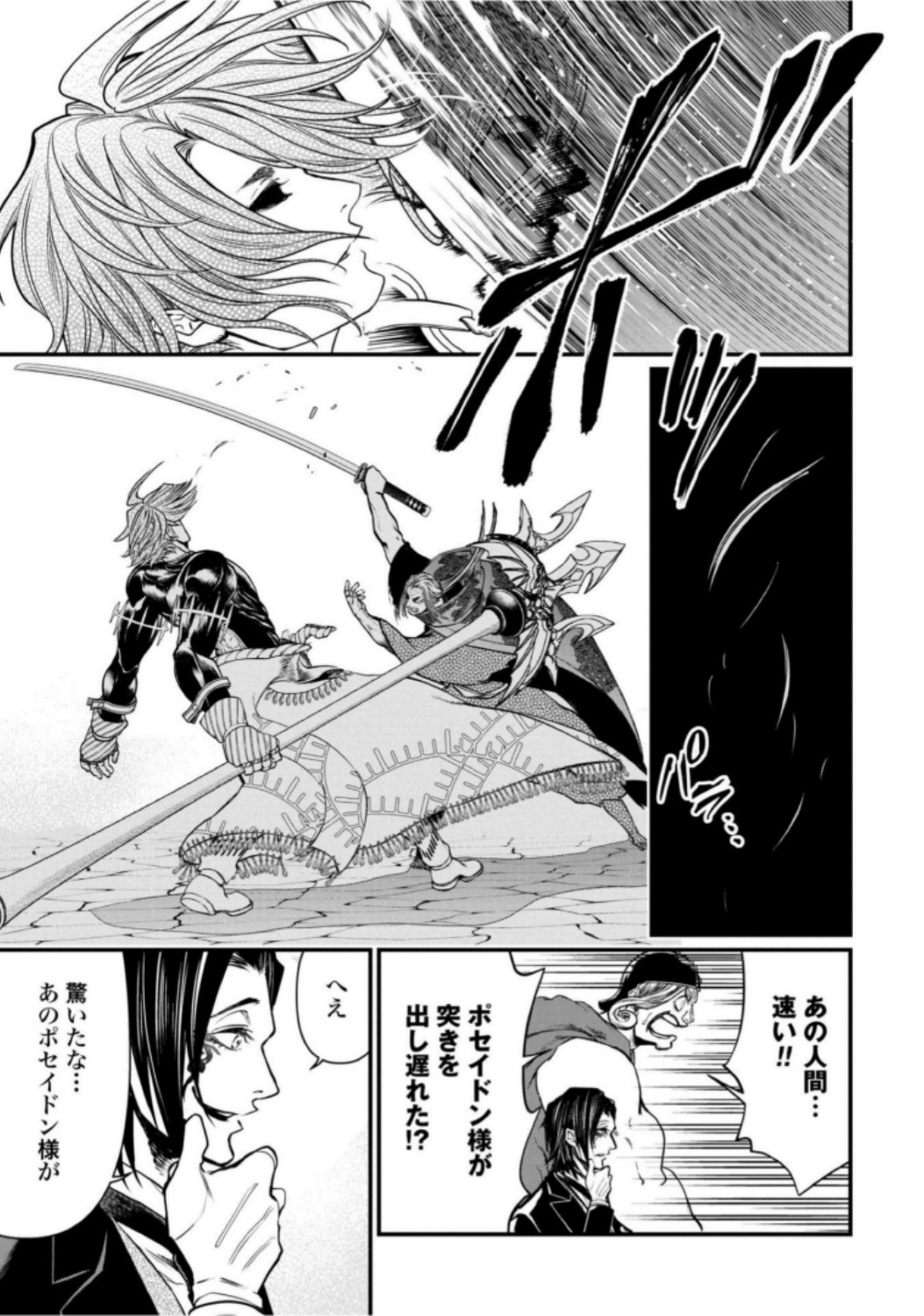 Shuumatsu no Valkyrie Chap 16 - Next Chap 17