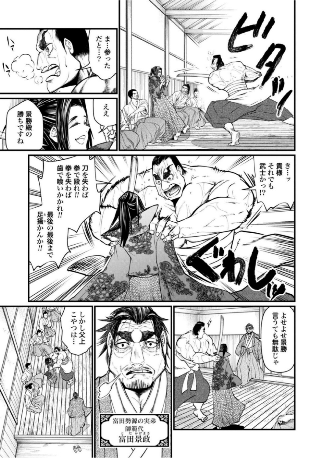 Shuumatsu no Valkyrie Chap 16 - Next Chap 17